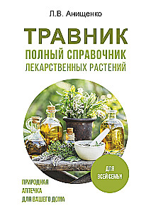 Herbalist. Complete Guide to Medicinal Plants