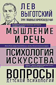 Lev Vygotsky. Thought and Language. Psychology of Art. Issues of Child Psychology