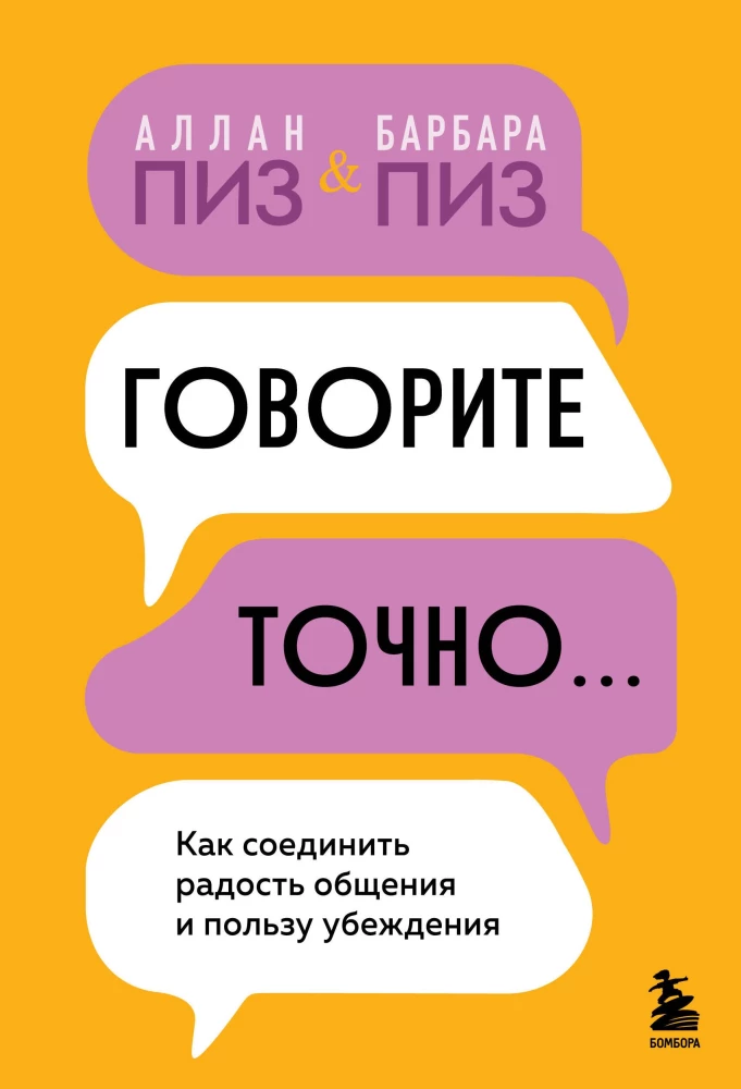 Speak Precisely... How to Combine the Joy of Communication and the Benefit of Persuasion
