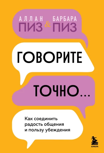Speak Precisely... How to Combine the Joy of Communication and the Benefit of Persuasion