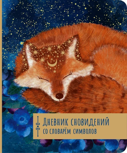 Dream Journal with Symbol Dictionary