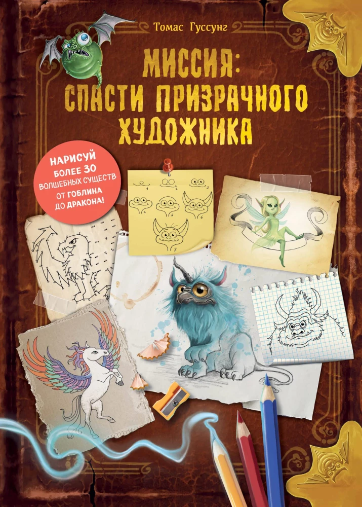 Mission: Save the Ghost Artist