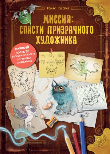 Mission: Save the Ghost Artist