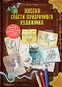 Mission: Save the Ghost Artist