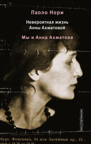 Neįtikėtina Annos Achmatovos gyvenimas. Mes ir Anna Achmatova