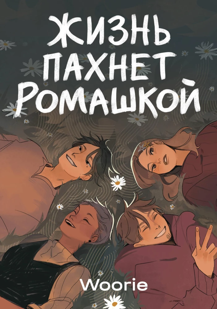 Life Smells Like Chamomile