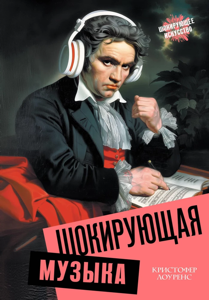 Szokująca muzyka