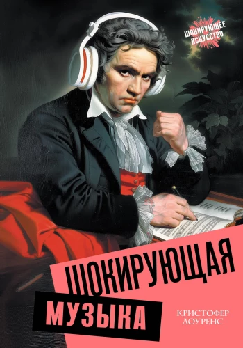 Szokująca muzyka