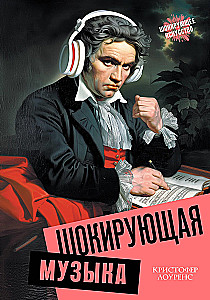 Szokująca muzyka