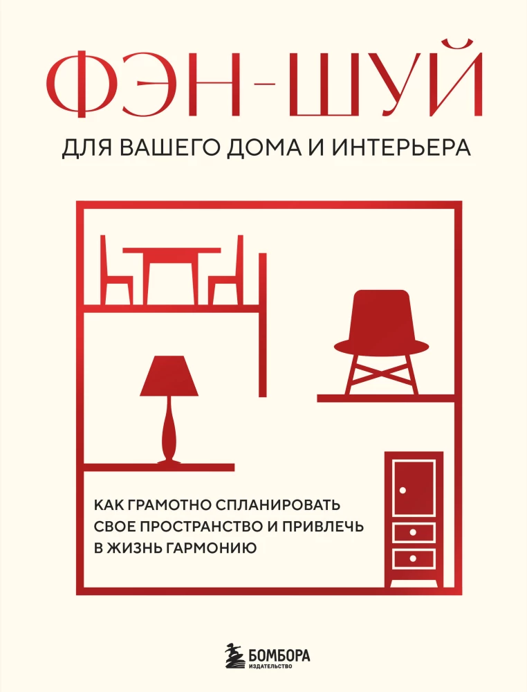 Feng Shui for Your Home and Interior. How to Properly Plan Your Space and Attract Harmony into Your Life