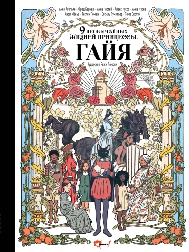 Nine Extraordinary Lives of the Princess