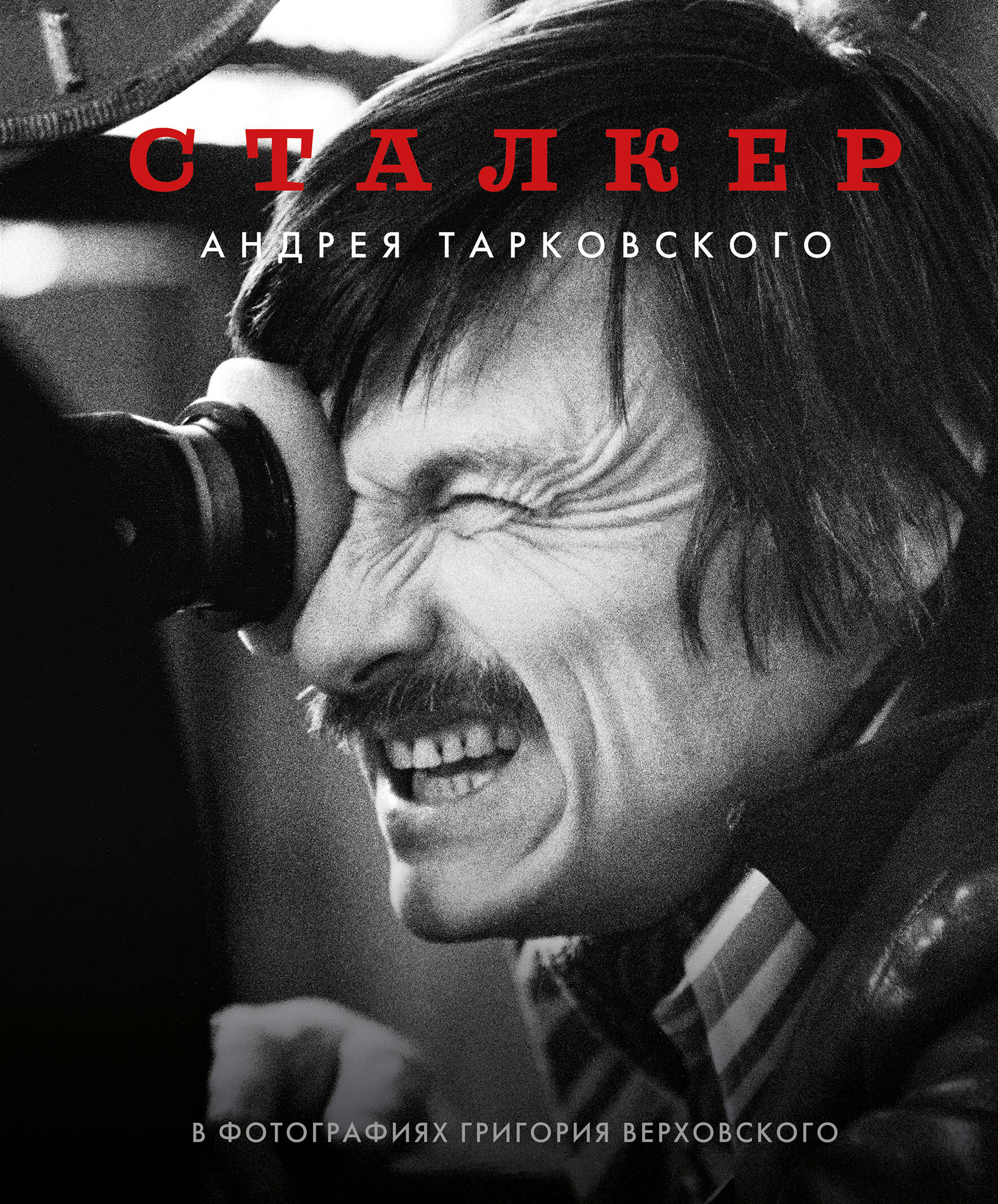 Stalker - Andrei Tarkovsky in the Photographs of Grigory Verkhovsky