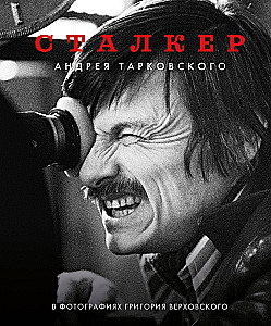 Stalker - Andrei Tarkovsky in the photographs of Grigory Verkhovsky