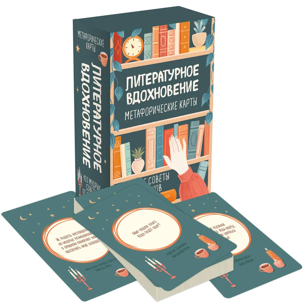 Literary Inspiration. Metaphorical Cards. Wise Advice from the Classics