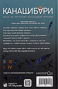 Kanashibari. Until the Last Lantern Goes Out. Volume 2