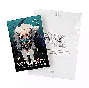 Kanashibari. Until the Last Lantern Goes Out. Volume 2