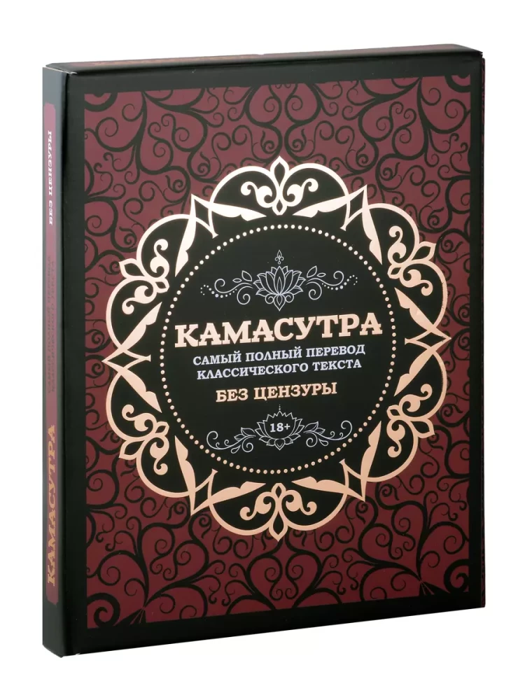 Kama Sutra. The most complete translation of the classic text unabridged