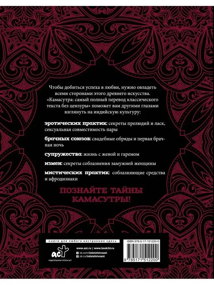 Kama Sutra. The most complete translation of the classic text unabridged