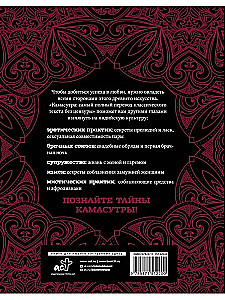 Kama Sutra. The most complete translation of the classic text unabridged