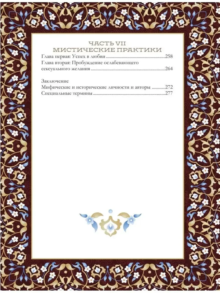 Kama Sutra. The most complete translation of the classic text unabridged
