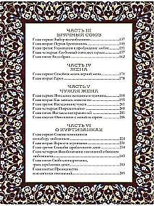 Kama Sutra. The most complete translation of the classic text unabridged