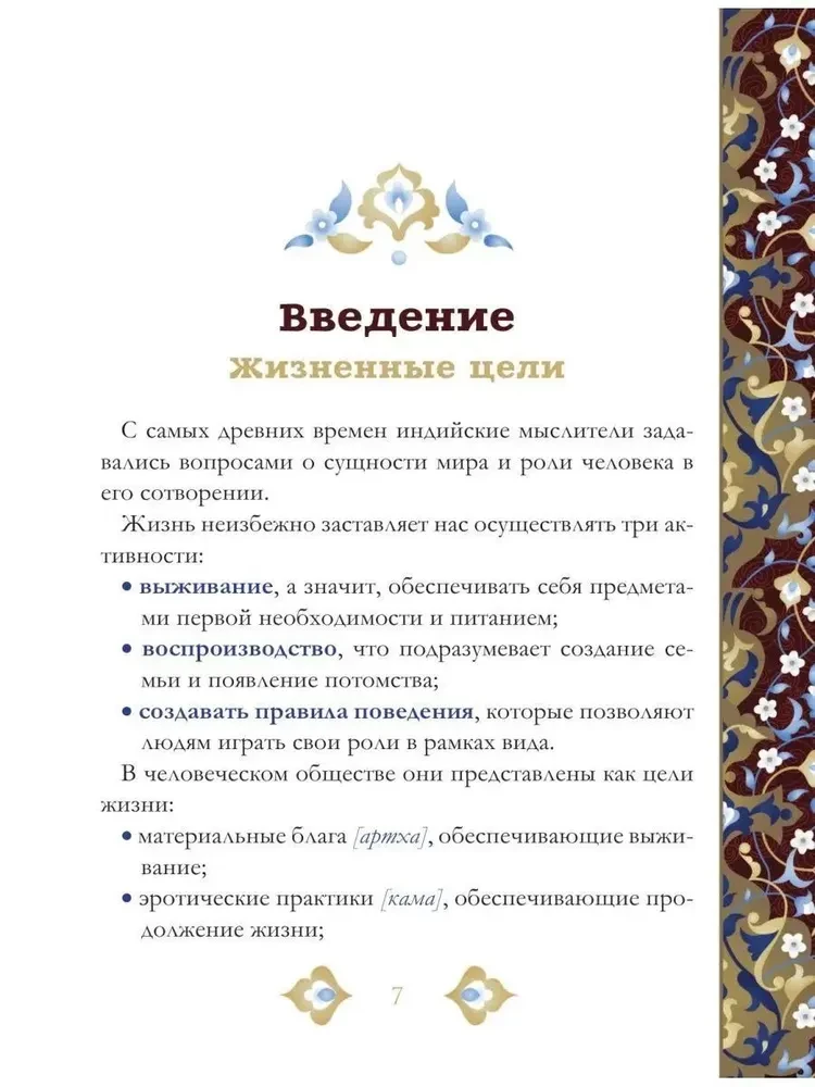 Kama Sutra. The most complete translation of the classic text unabridged
