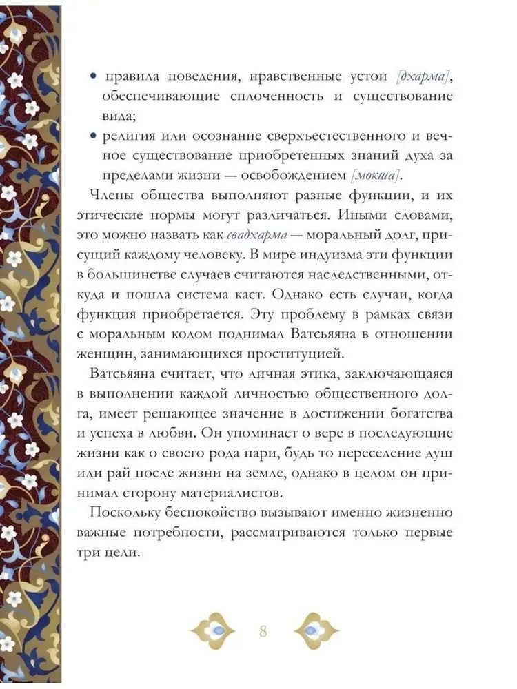 Kama Sutra. The most complete translation of the classic text unabridged