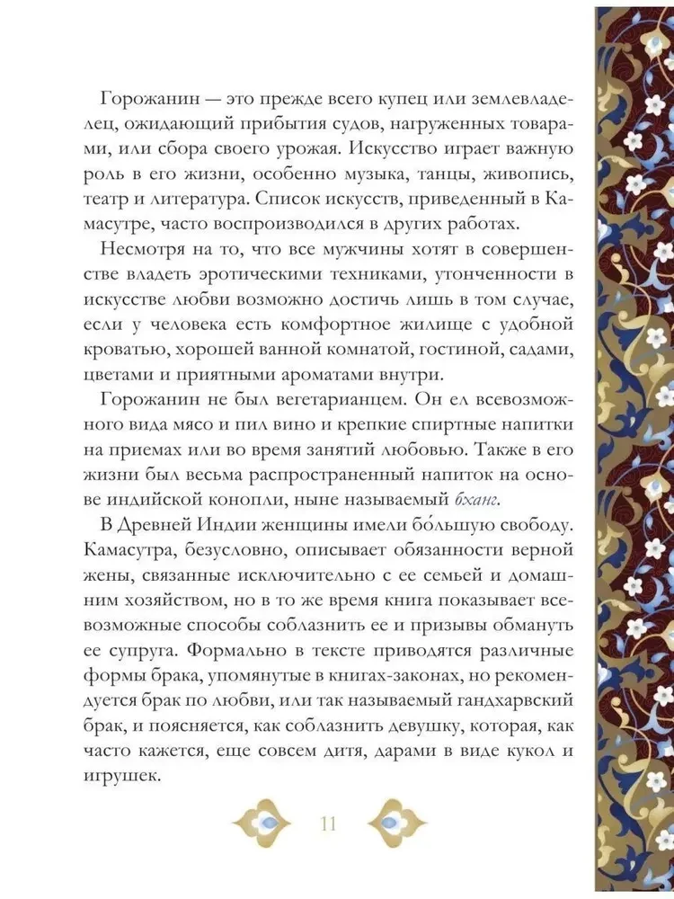 Kama Sutra. The most complete translation of the classic text unabridged