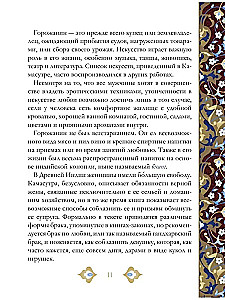 Kama Sutra. The most complete translation of the classic text unabridged