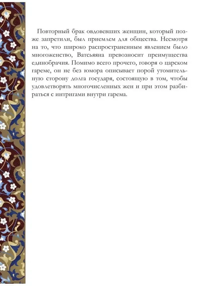 Kama Sutra. The most complete translation of the classic text unabridged