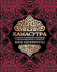 Kama Sutra. The most complete translation of the classic text unabridged