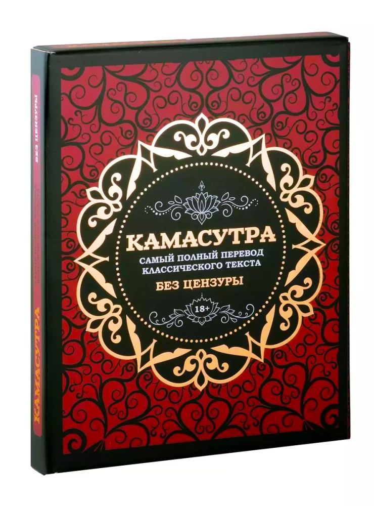 Kama Sutra. The most complete translation of the classic text unabridged