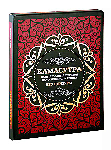 Kama Sutra. The most complete translation of the classic text unabridged