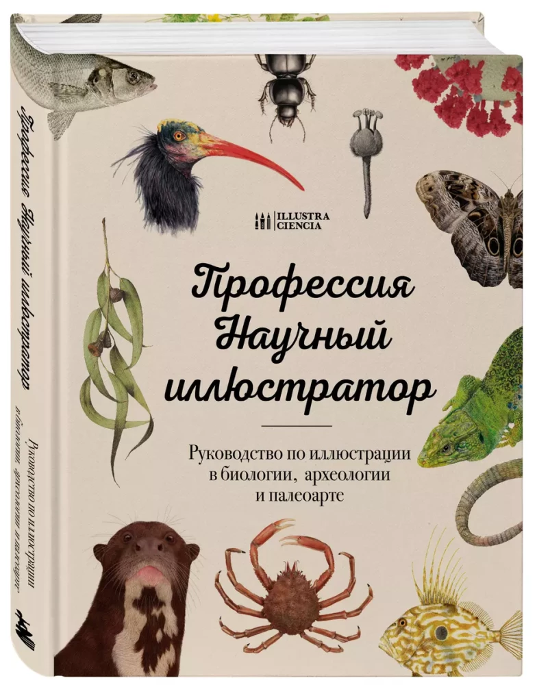Profession - Scientific Illustrator. Guide to Illustration in Biology, Archaeology and Paleoart