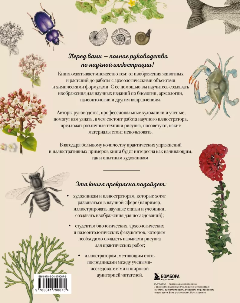 Profession - Scientific Illustrator. Guide to Illustration in Biology, Archaeology and Paleoart