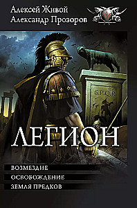 Legion-3