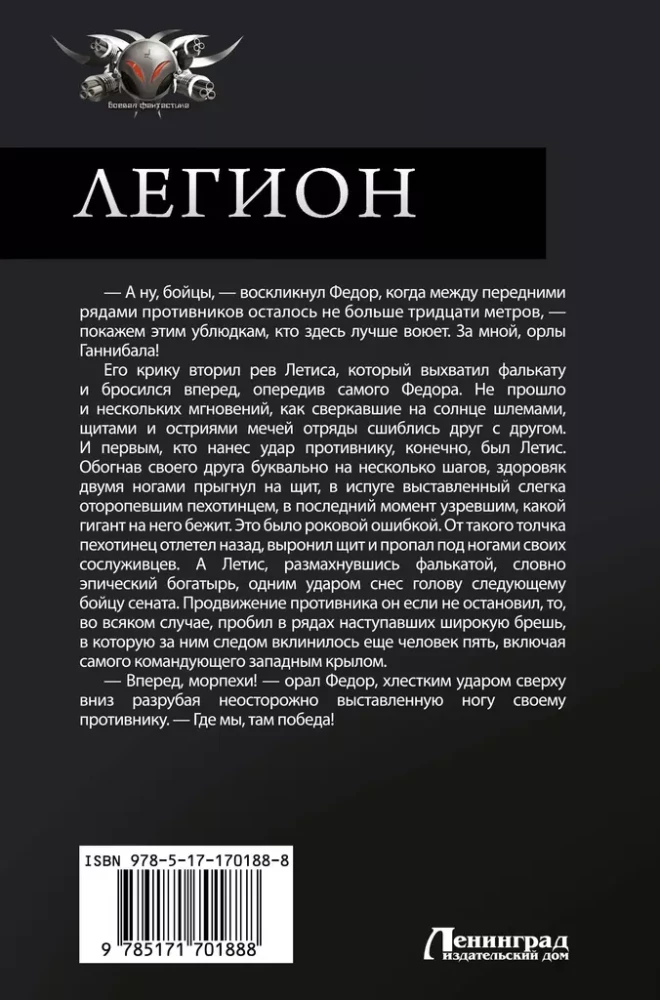 Legion-3