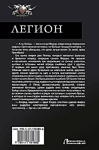 Legion-3