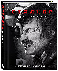 Stalker - Andrei Tarkovsky in the photographs of Grigory Verkhovsky