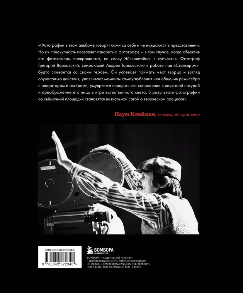 Stalker - Andrei Tarkovsky in the photographs of Grigory Verkhovsky
