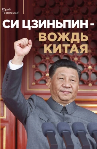 Xi Jinping - Leader of China