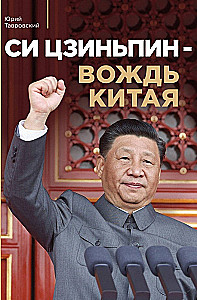 Xi Jinping - Leader of China