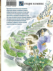 Mushi Master. Box 2 (volumes 6-10)