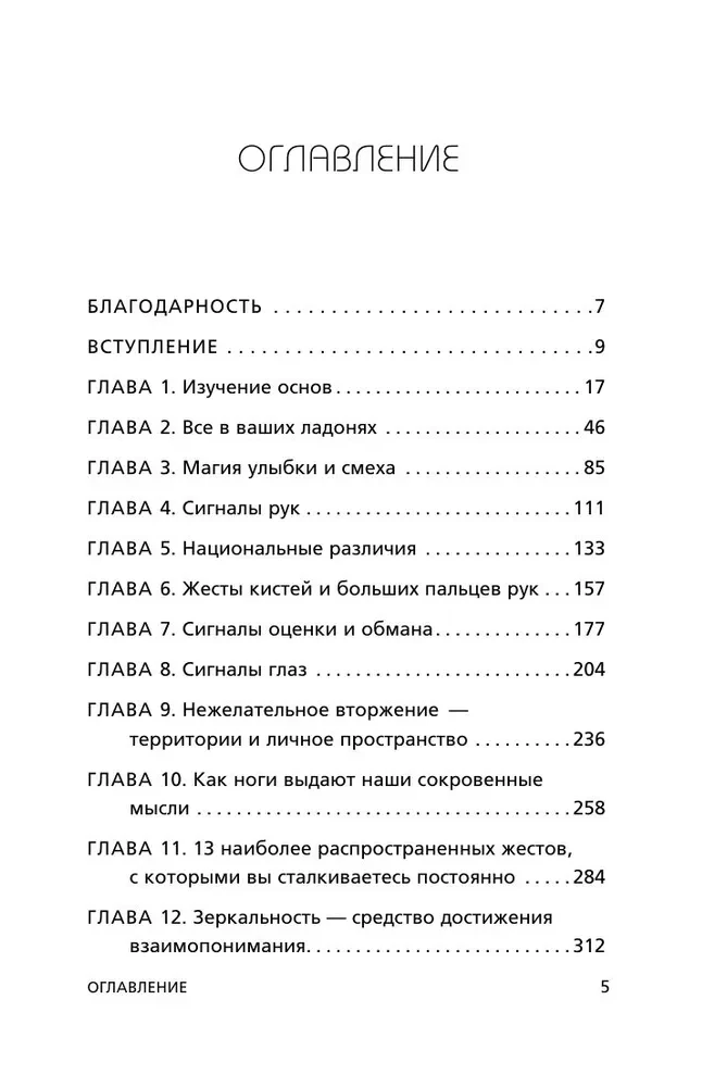 The New Language of Body Movements