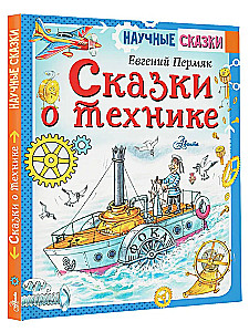 Bajki o technice