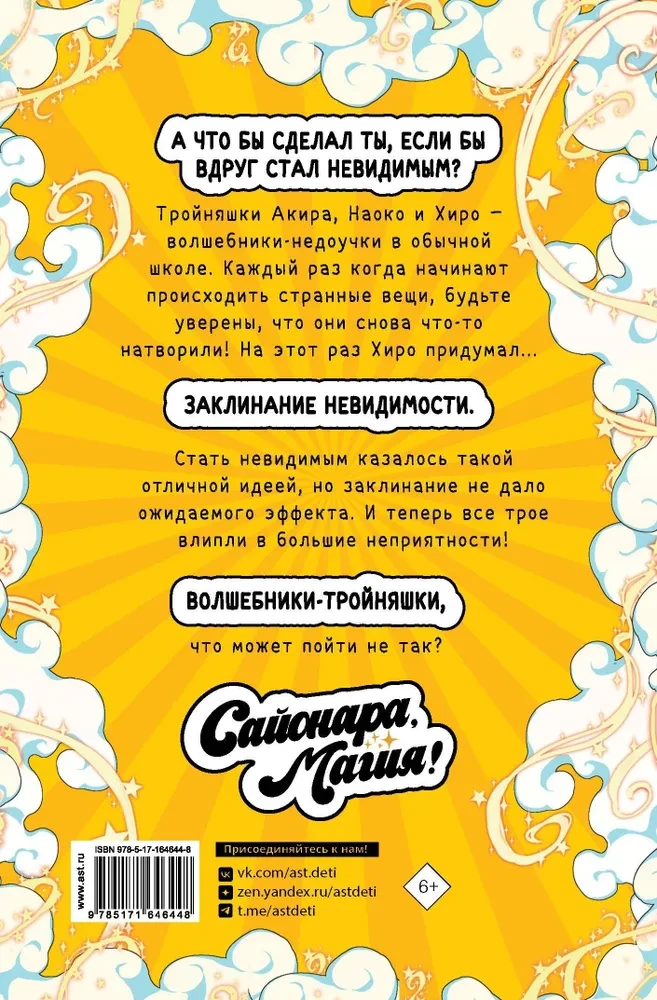 Sajonara, magija! Nematomo užkeikimas