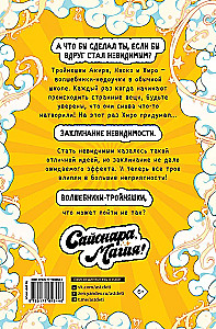 Sajonara, magija! Nematomo užkeikimas