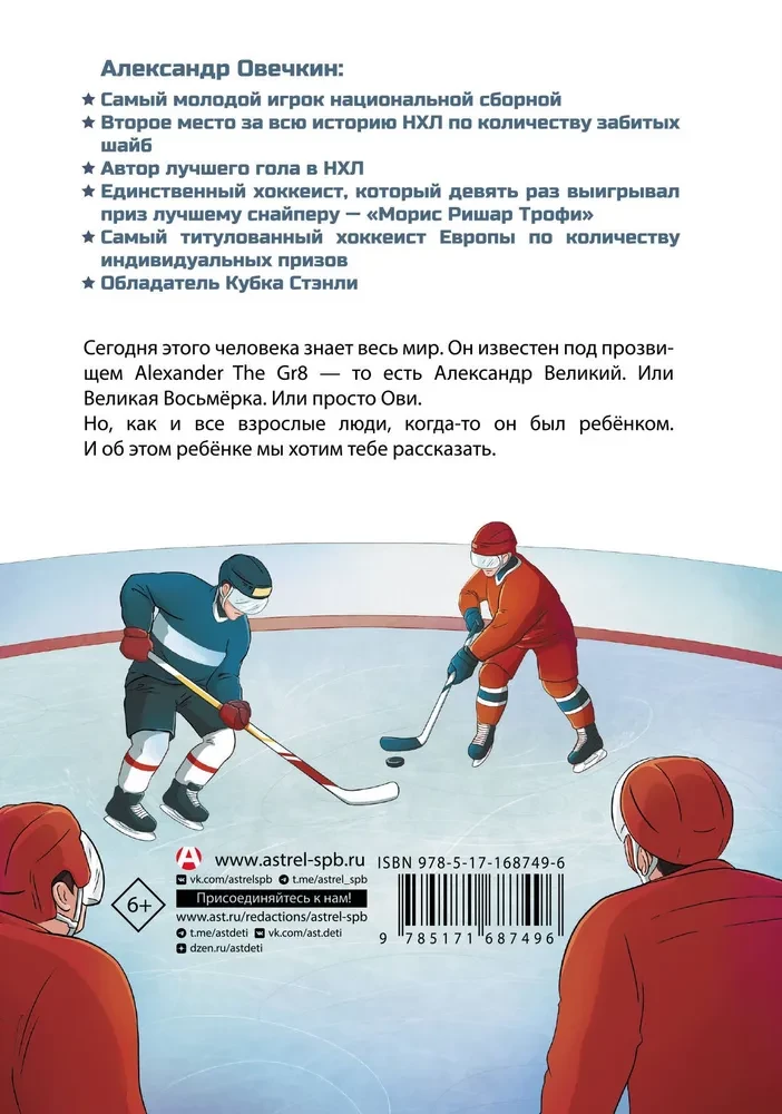 Legenda hokeja — Aleksandr Owieczkin