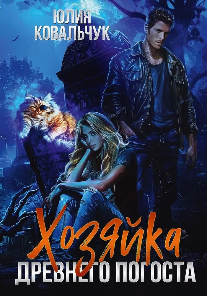 Właścicielka starożytnego cmentarza