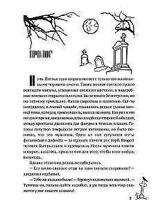 The Mistress of the Ancient Cemetery